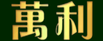 郑州匠造制冷设备有限公司